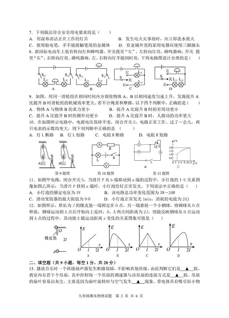 江苏省扬州市广陵区2023-2024学年九年级上学期期末考试物理试卷02
