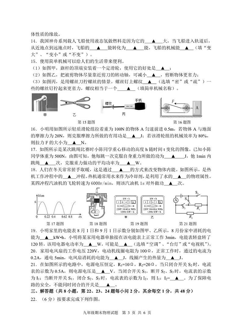 江苏省扬州市广陵区2023-2024学年九年级上学期期末考试物理试卷03
