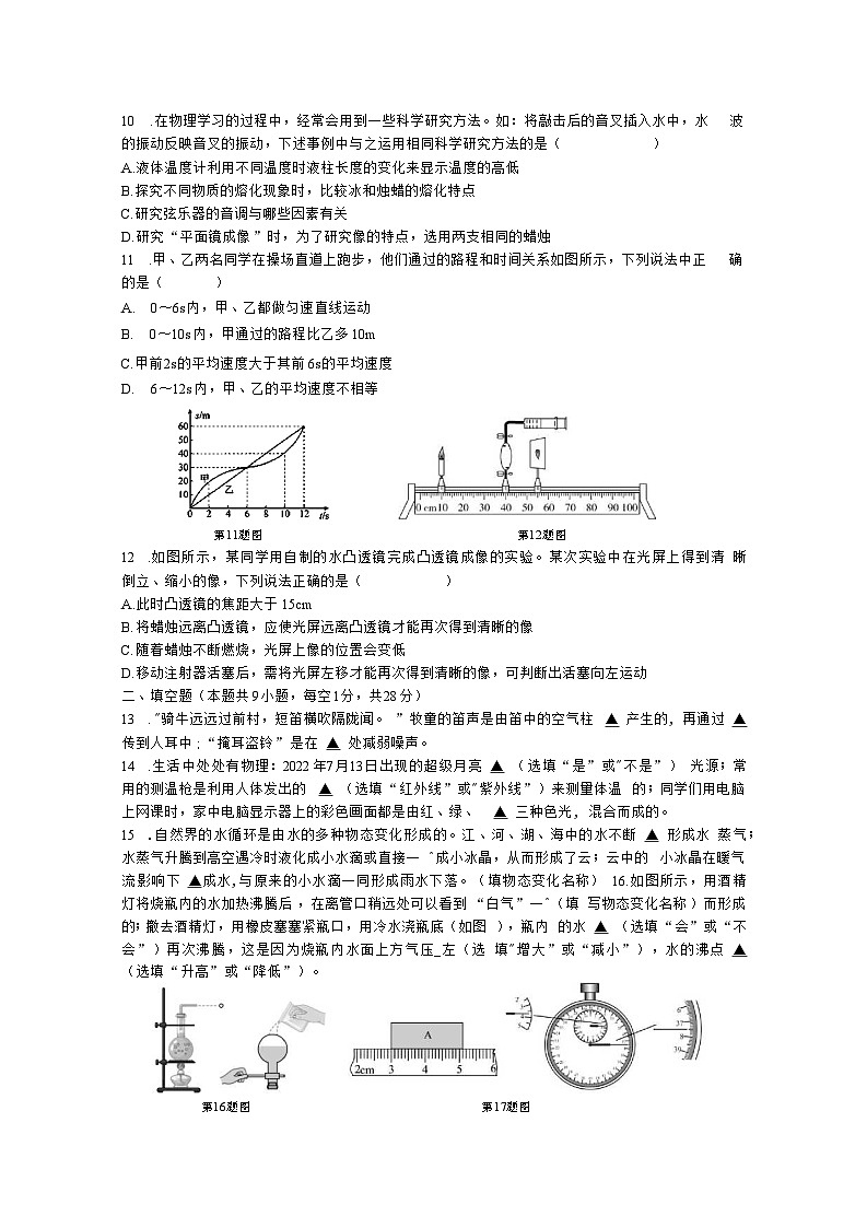 江苏省扬州市广陵区2023-2024学年八年级上学期期末考试物理试卷02