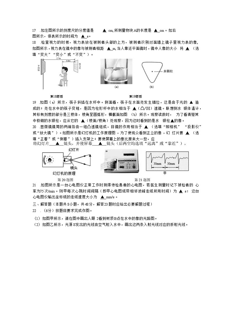 江苏省扬州市广陵区2023-2024学年八年级上学期期末考试物理试卷03