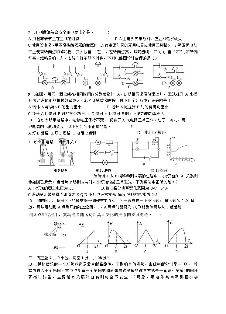 江苏省扬州市广陵区2023-2024学年九年级上学期期末考试物理试卷02
