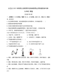 四川省泸州市合江县2021-2022学年九年级上学期期中考试物理试题