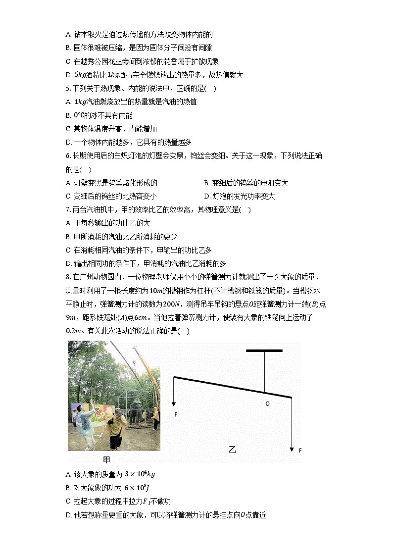 广东省广州市黄埔区2023-2024学年九年级上学期期末模拟物理试卷02