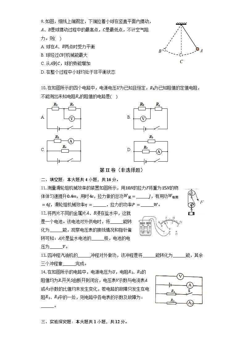 广东省广州市黄埔区2023-2024学年九年级上学期期末模拟物理试卷03