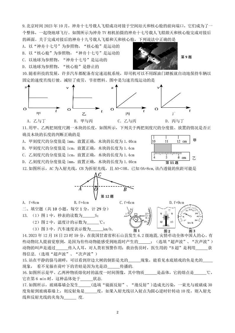 江苏省宿迁地区2023-2024学年八年级上学期期末调研监测物理试卷02