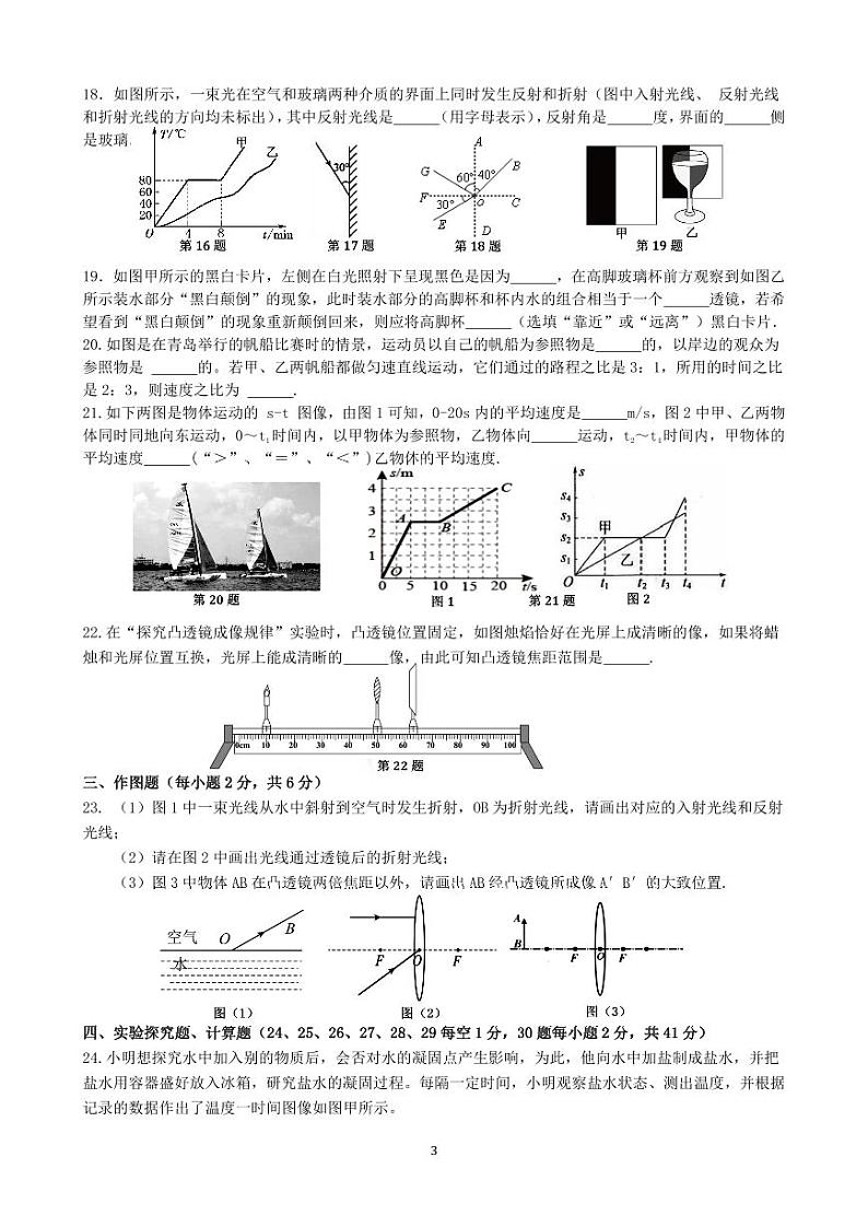 江苏省宿迁地区2023-2024学年八年级上学期期末调研监测物理试卷03