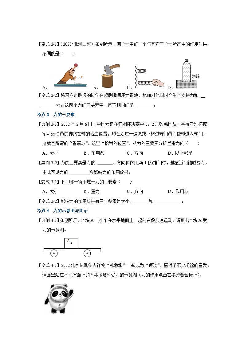 人教版八年级物理下册同步考点解读专题训练 7.1力（考点解读）（原卷版+解析）03