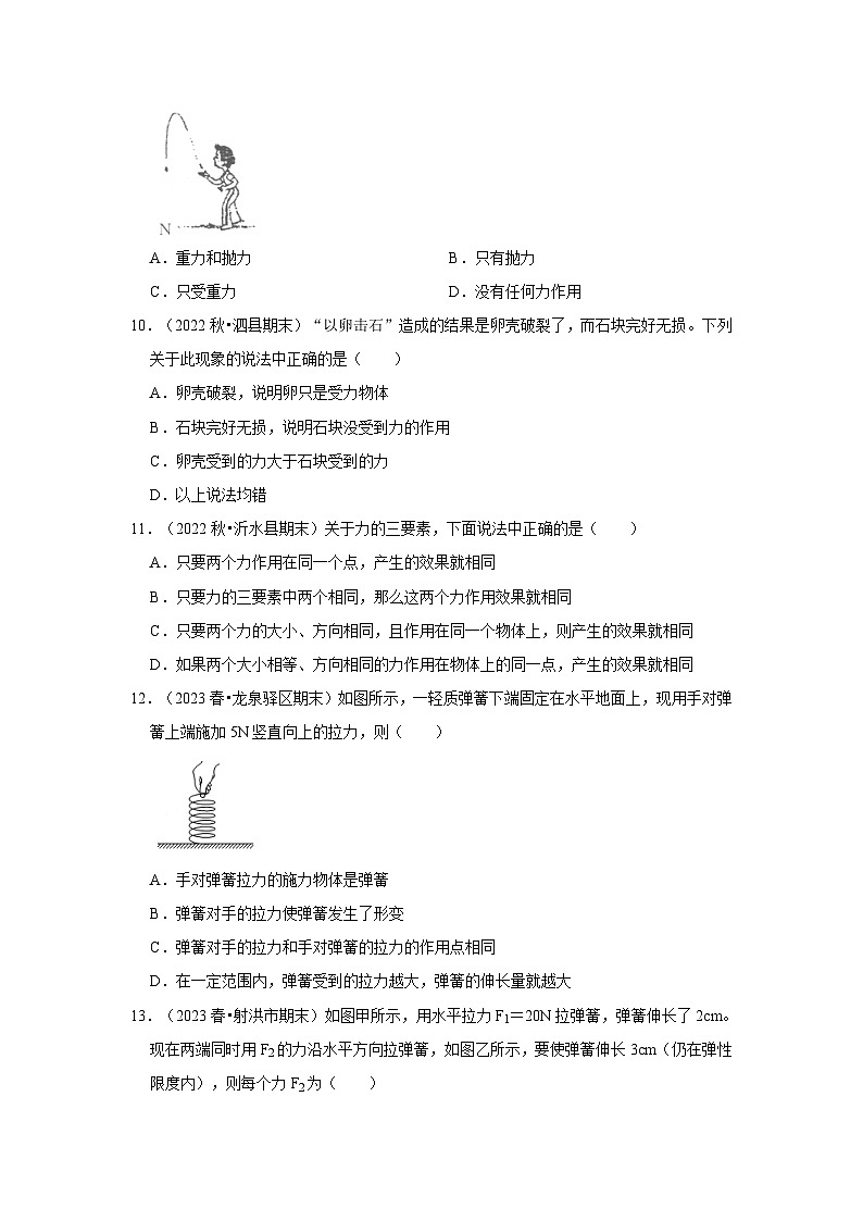 人教版八年级物理下册同步考点解读专题训练 第七章《力》单元测试卷（基础卷）（原卷版+解析）03