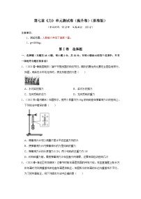 八年级下册7.1 力单元测试同步达标检测题