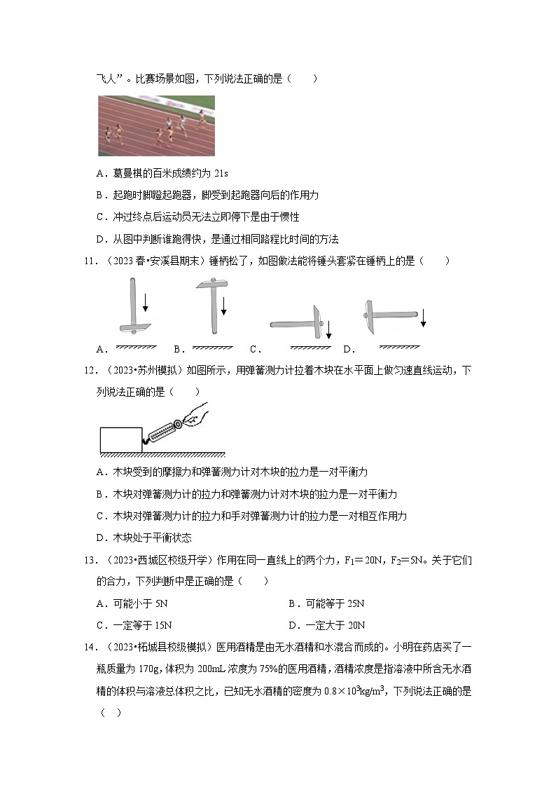 人教版八年级物理下册同步考点解读专题训练 第八章《运动和力》单元测试卷（基础卷）（原卷版+解析）03