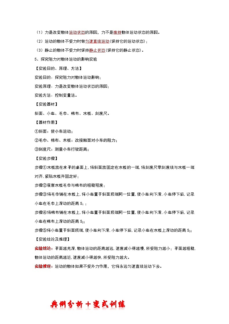 人教版八年级物理下册同步考点解读专题训练 8.1牛顿第一定律（考点解读）（原卷版+解析）02