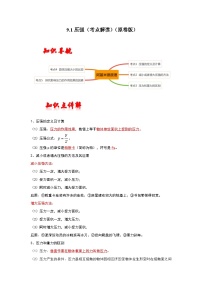 初中物理人教版八年级下册9.1 压强课时作业