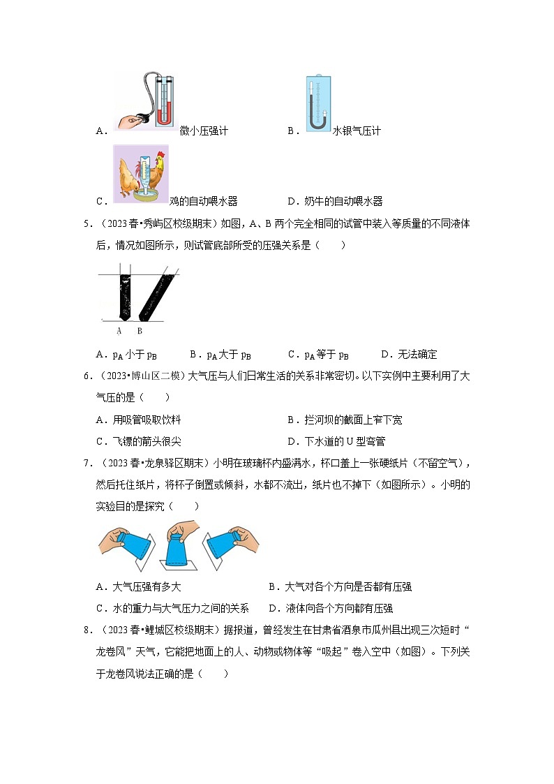 人教版八年级物理下册同步考点解读专题训练 第九章《压强》单元测试卷（基础卷）（原卷版+解析）02