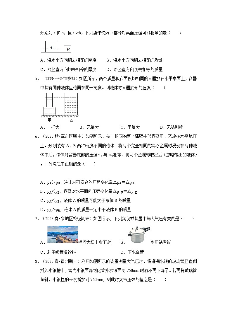 人教版八年级物理下册同步考点解读专题训练 第九章《压强》单元测试卷（提升卷）（原卷版+解析）02