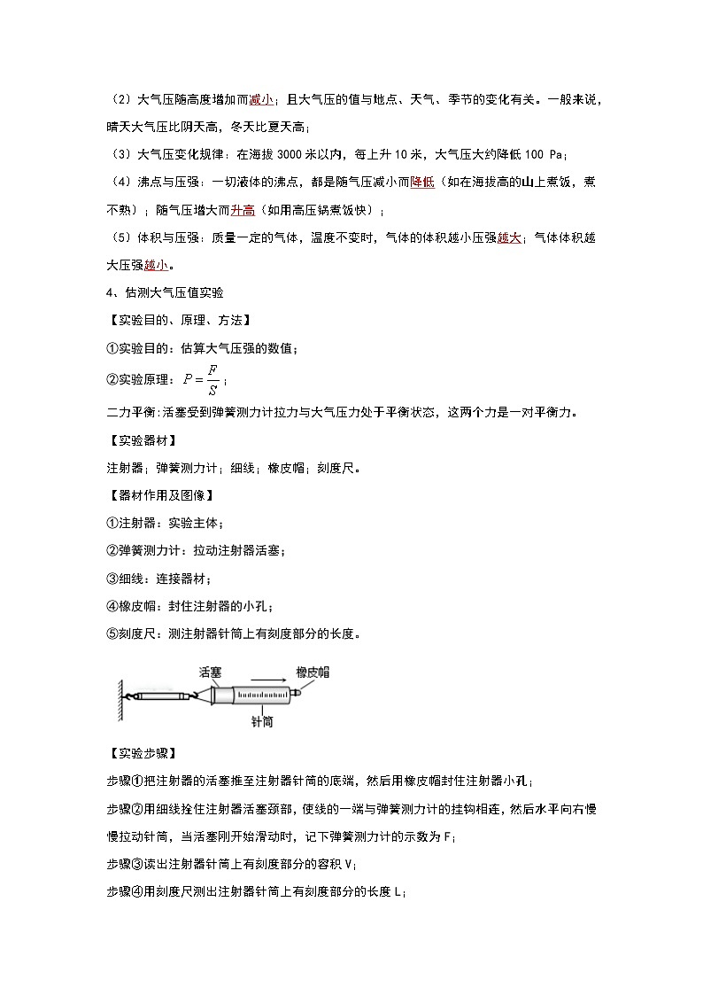 人教版八年级物理下册同步考点解读专题训练 9.3大气压强（考点解读）（原卷版+解析）02