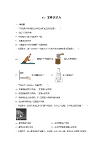 初中物理粤沪版八年级下册1 怎样认识力当堂检测题