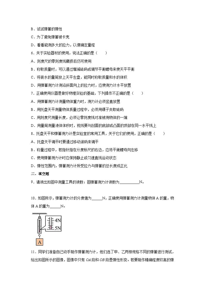 粤沪版八年级物理下册课后练习 6.2 怎样测量和表示力（原卷版+解析）02