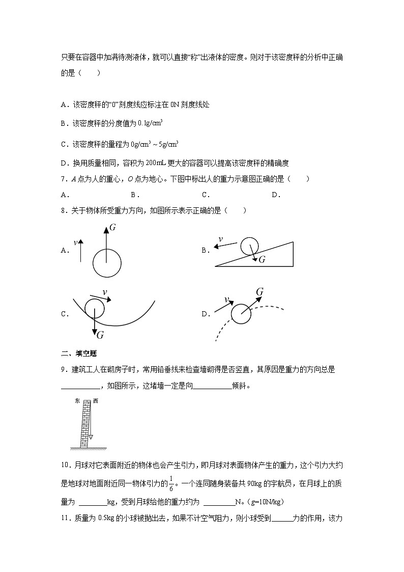 粤沪版八年级物理下册课后练习 6.3 重力（原卷版+解析）02