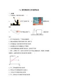 初中物理粤沪版八年级下册4 物体受力时怎样运动课后测评