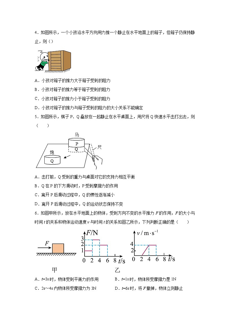 粤沪版八年级物理下册课后练习 7.4 探究物体受力时怎样运动（原卷版+解析）第2页
