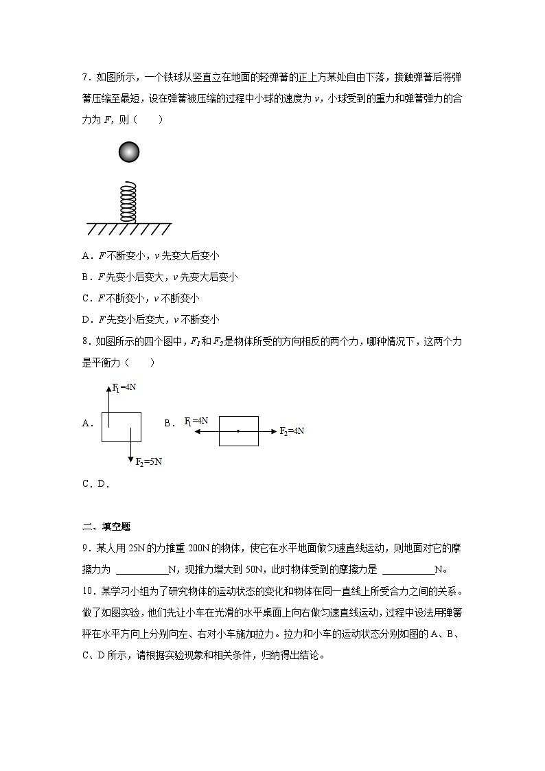 粤沪版八年级物理下册课后练习 7.4 探究物体受力时怎样运动（原卷版+解析）第3页