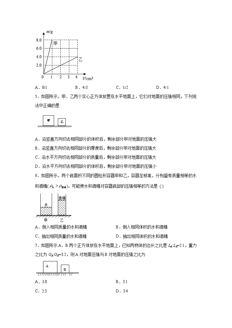 粤沪版八年级物理下册课后练习 8.1 （第一课时） 认识压强（原卷版+解析）第2页