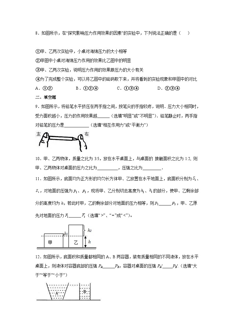 粤沪版八年级物理下册课后练习 8.1 （第一课时） 认识压强（原卷版+解析）第3页