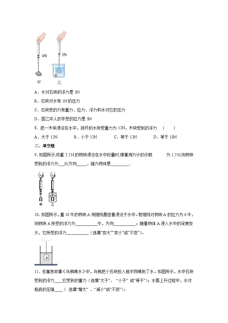 粤沪版八年级物理下册课后练习 9.2 （第一课时）阿基米德原理（原卷版+解析）第2页