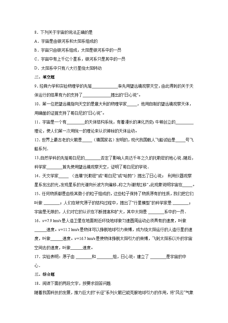 粤沪版八年级物理下册课后练习 10.4 飞出地球（原卷版+解析）02