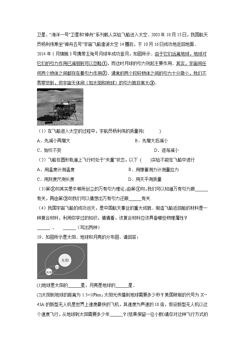 粤沪版八年级物理下册课后练习 10.4 飞出地球（原卷版+解析）03