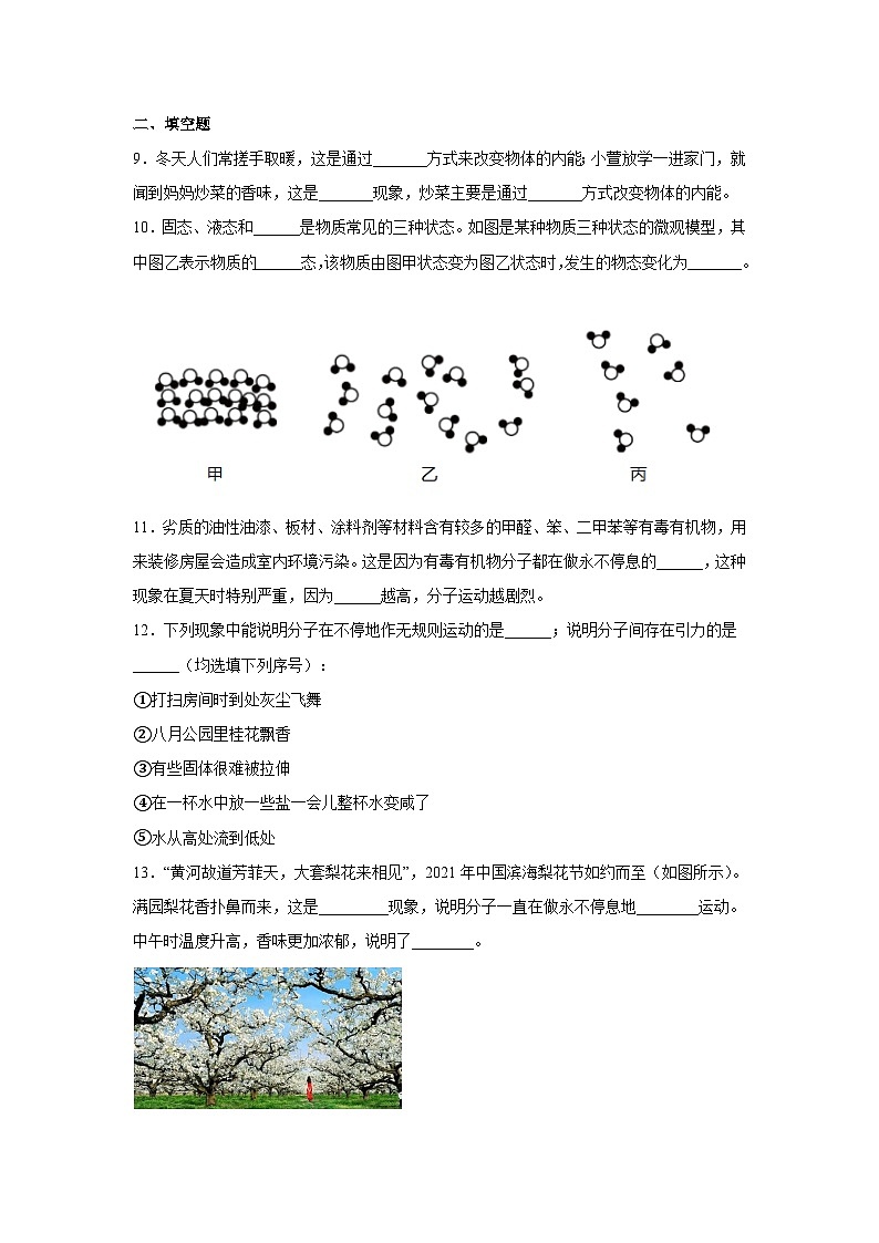 粤沪版八年级物理下册课后练习 10.2 分子动理论的初步认识（原卷版+解析）03