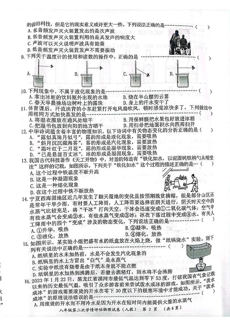 河北省三河市燕达实验学校等2023-2024学年八年级上学期期中考试物理试卷+02