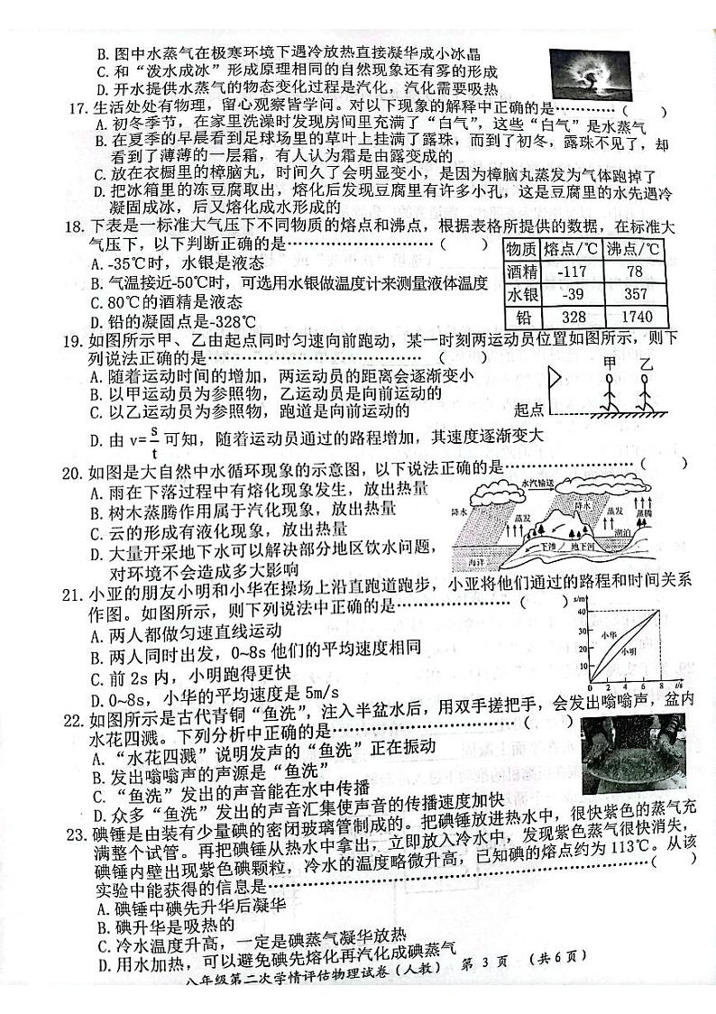河北省三河市燕达实验学校等2023-2024学年八年级上学期期中考试物理试卷+03
