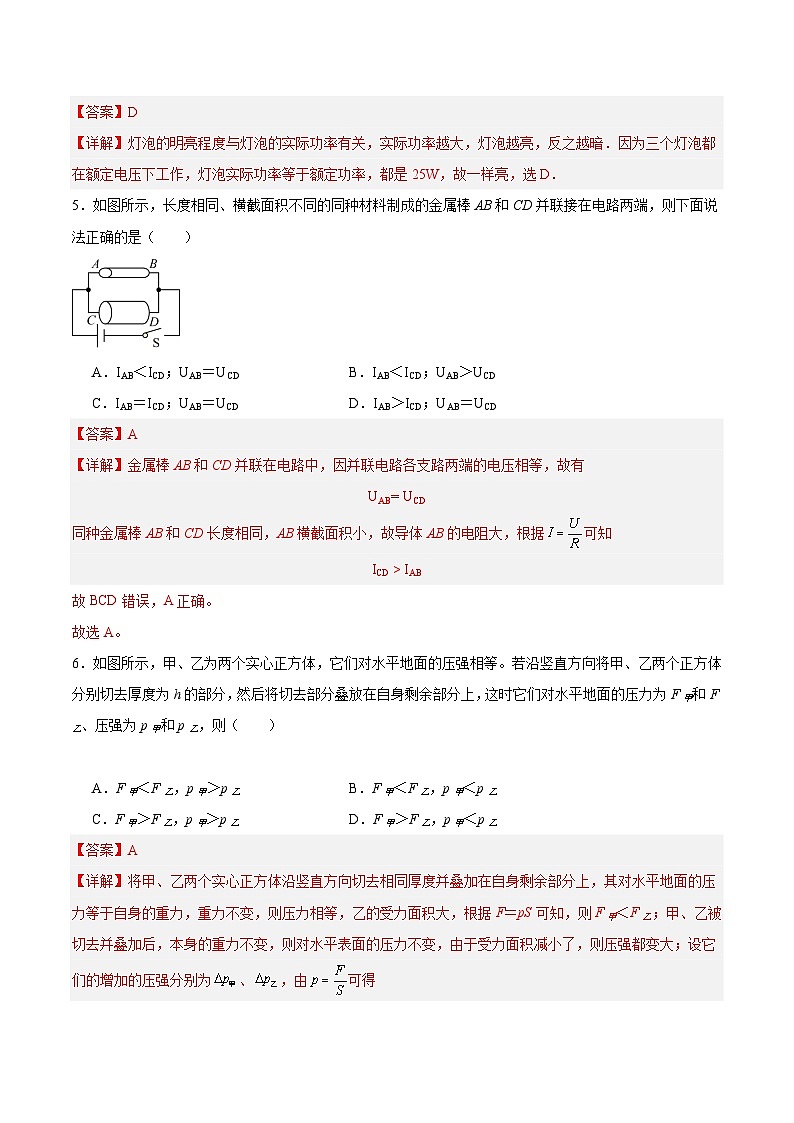 【开学摸底考】九年级物理（上海通用）-2023-2024学年初中下学期开学摸底考试卷.zip02