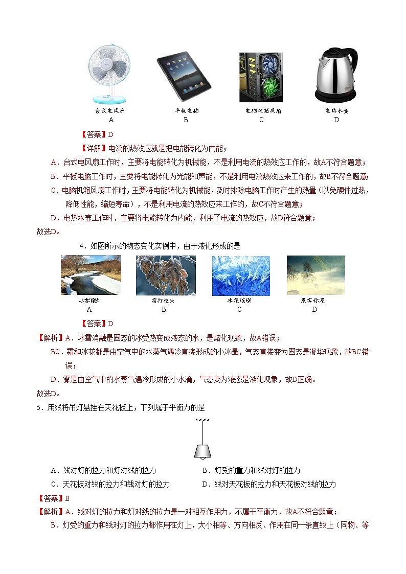 【开学摸底考】九年级物理（北京专用）-2023-2024学年初中下学期开学摸底考试卷.zip02