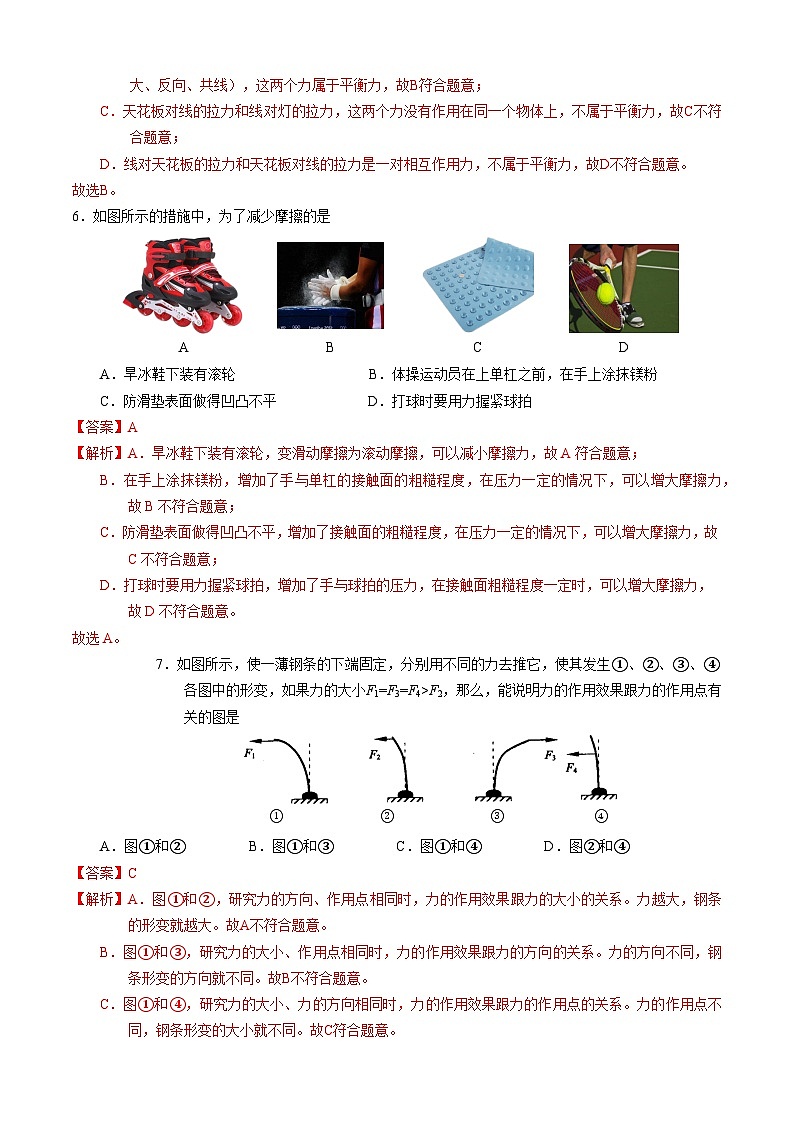【开学摸底考】九年级物理（北京专用）-2023-2024学年初中下学期开学摸底考试卷.zip03