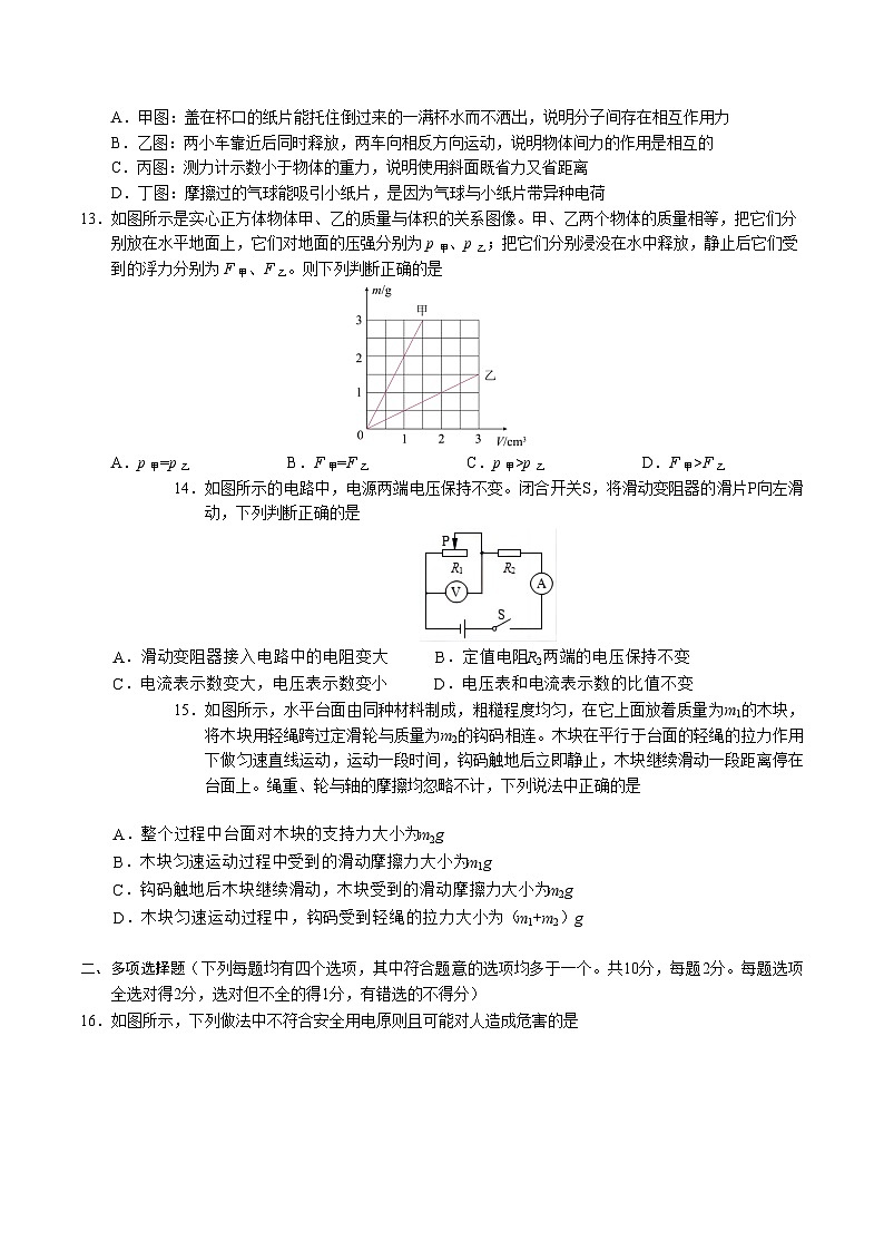 【开学摸底考】九年级物理（北京专用）-2023-2024学年初中下学期开学摸底考试卷.zip03