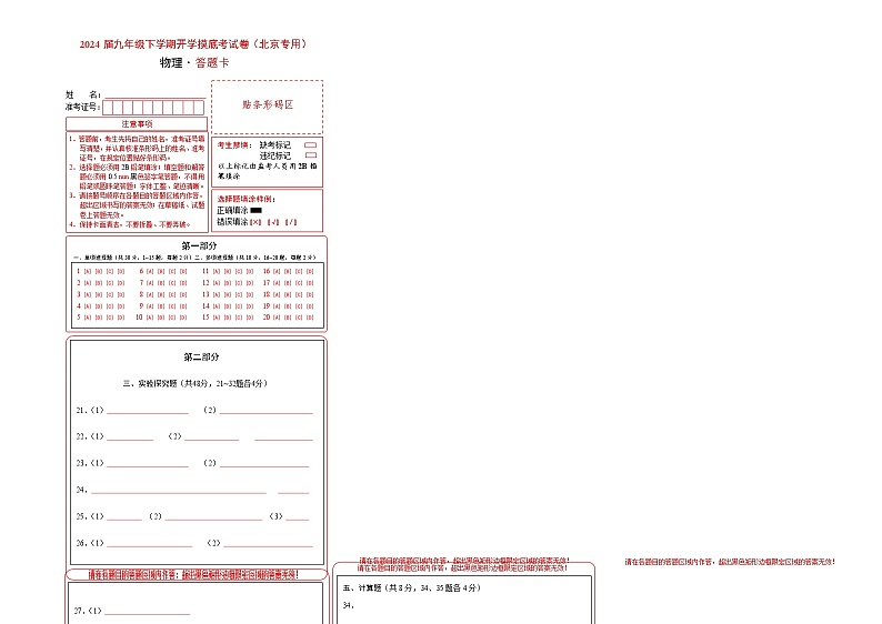 【开学摸底考】九年级物理（北京专用）-2023-2024学年初中下学期开学摸底考试卷.zip01