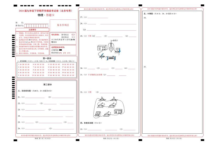 【开学摸底考】九年级物理（北京专用）-2023-2024学年初中下学期开学摸底考试卷.zip01
