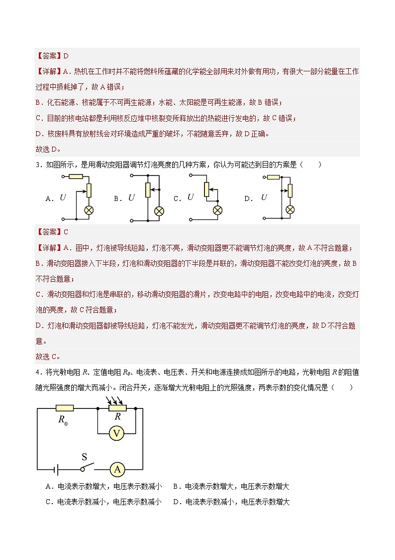 【开学摸底考】九年级物理（四川成都）-2023-2024学年初中下学期开学摸底考试卷.zip02