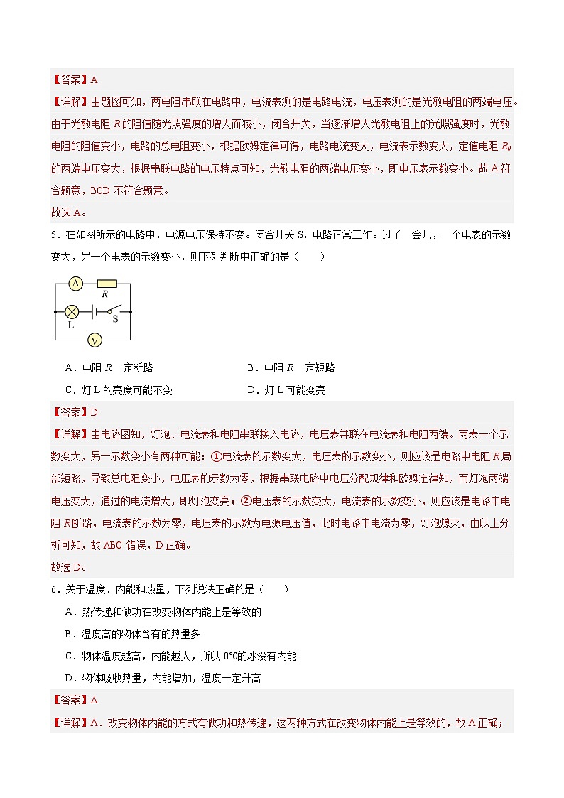 【开学摸底考】九年级物理（四川成都）-2023-2024学年初中下学期开学摸底考试卷.zip03