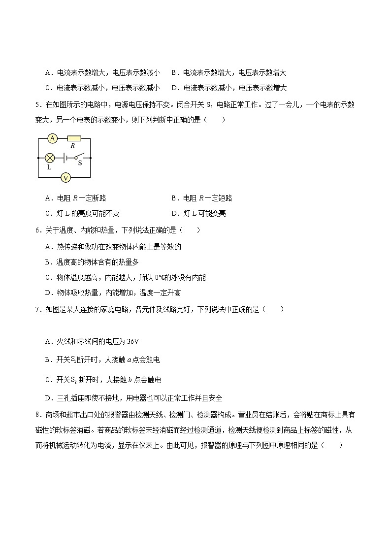 【开学摸底考】九年级物理（四川成都）-2023-2024学年初中下学期开学摸底考试卷.zip02