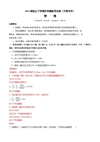 【开学摸底考】九年级物理（天津专用）-2023-2024学年初中下学期开学摸底考试卷.zip