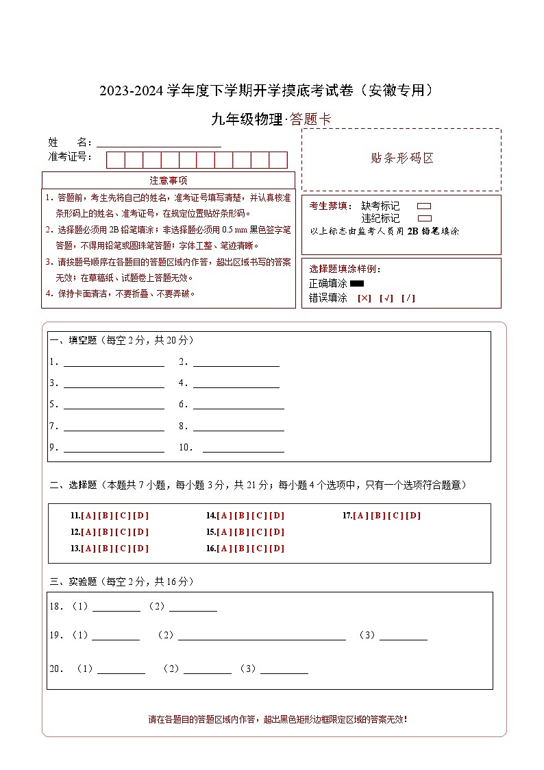 【开学摸底考】九年级物理（安徽专用）-2023-2024学年初中下学期开学摸底考试卷.zip01