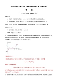 【开学摸底考】九年级物理（安徽专用）-2023-2024学年初中下学期开学摸底考试卷.zip