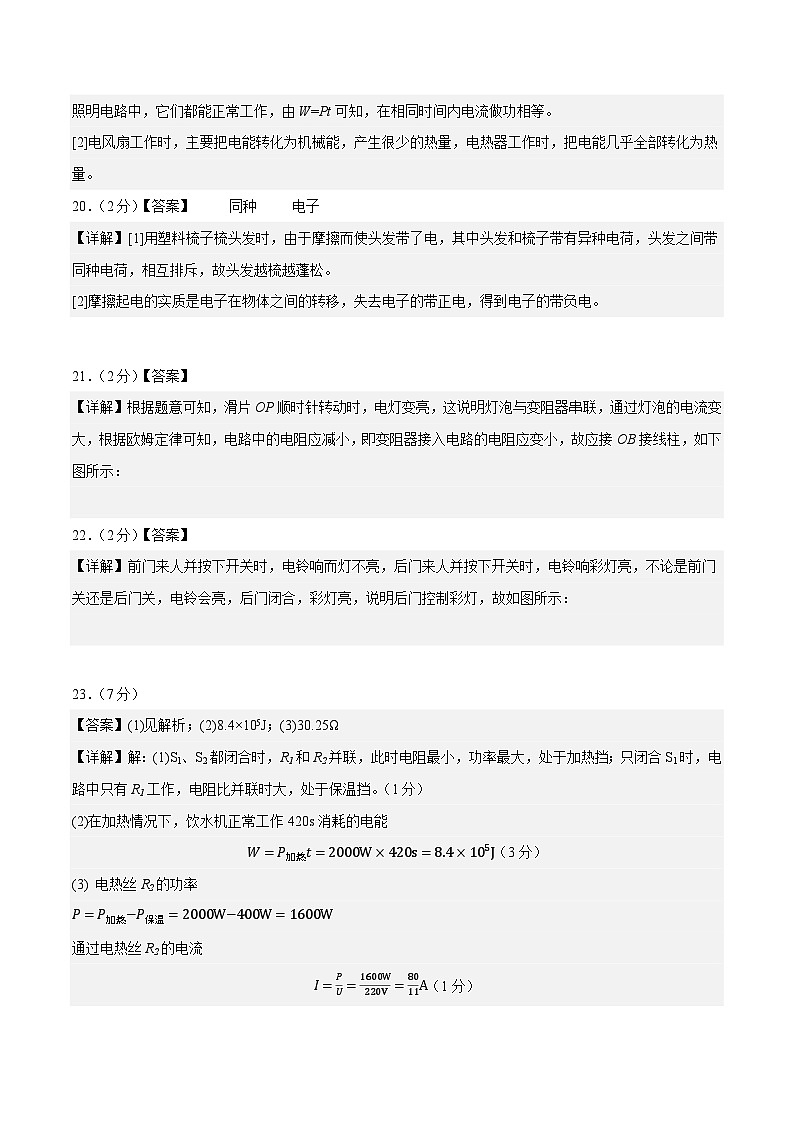 【开学摸底考】九年级物理（山东专用）-2023-2024学年初中下学期开学摸底考试卷.zip02