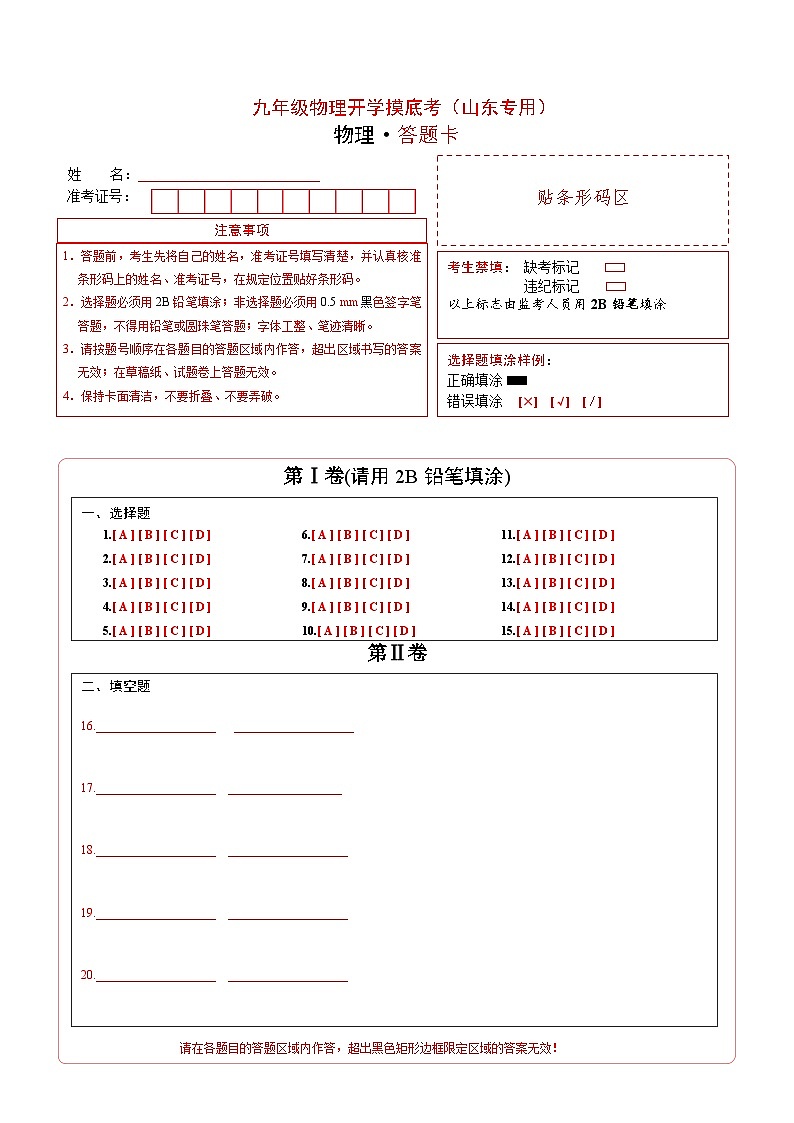 【开学摸底考】九年级物理（山东专用）-2023-2024学年初中下学期开学摸底考试卷.zip01