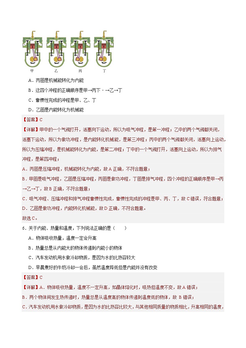 【开学摸底考】九年级物理（山东专用）-2023-2024学年初中下学期开学摸底考试卷.zip03