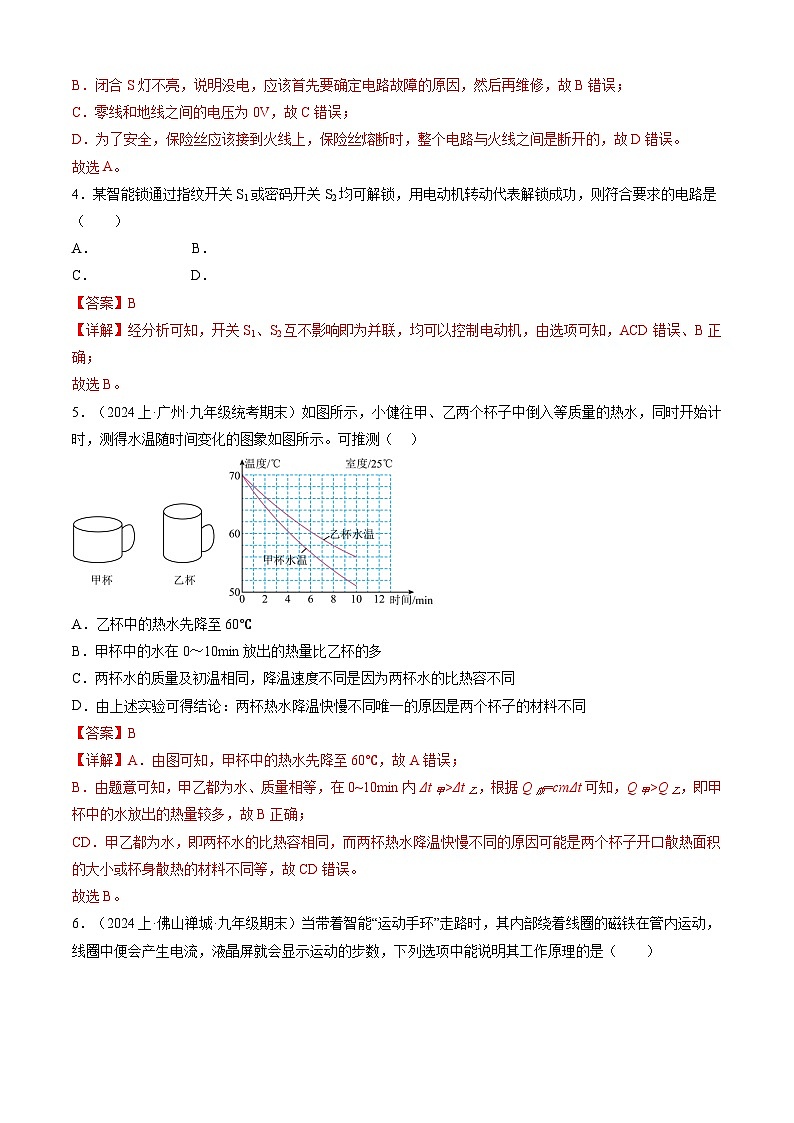 【开学摸底考】九年级物理（广东专用）-2023-2024学年初中下学期开学摸底考试卷.zip02