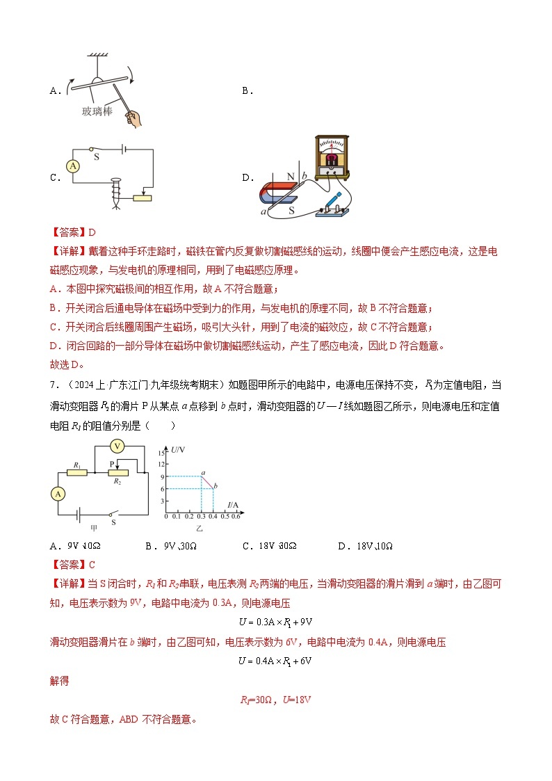 【开学摸底考】九年级物理（广东专用）-2023-2024学年初中下学期开学摸底考试卷.zip03